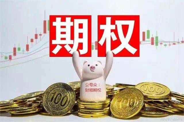 信用盘怎么开户_ETF期权开户流程是怎么样的信用盘怎么开户?期权如何交易?