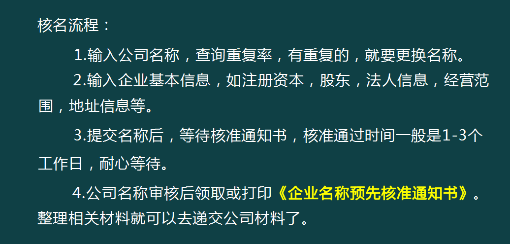 皇冠信用网注册开户_终于有人把工商税务注册流程讲透彻了皇冠信用网注册开户,登记流程、银行开户超详细