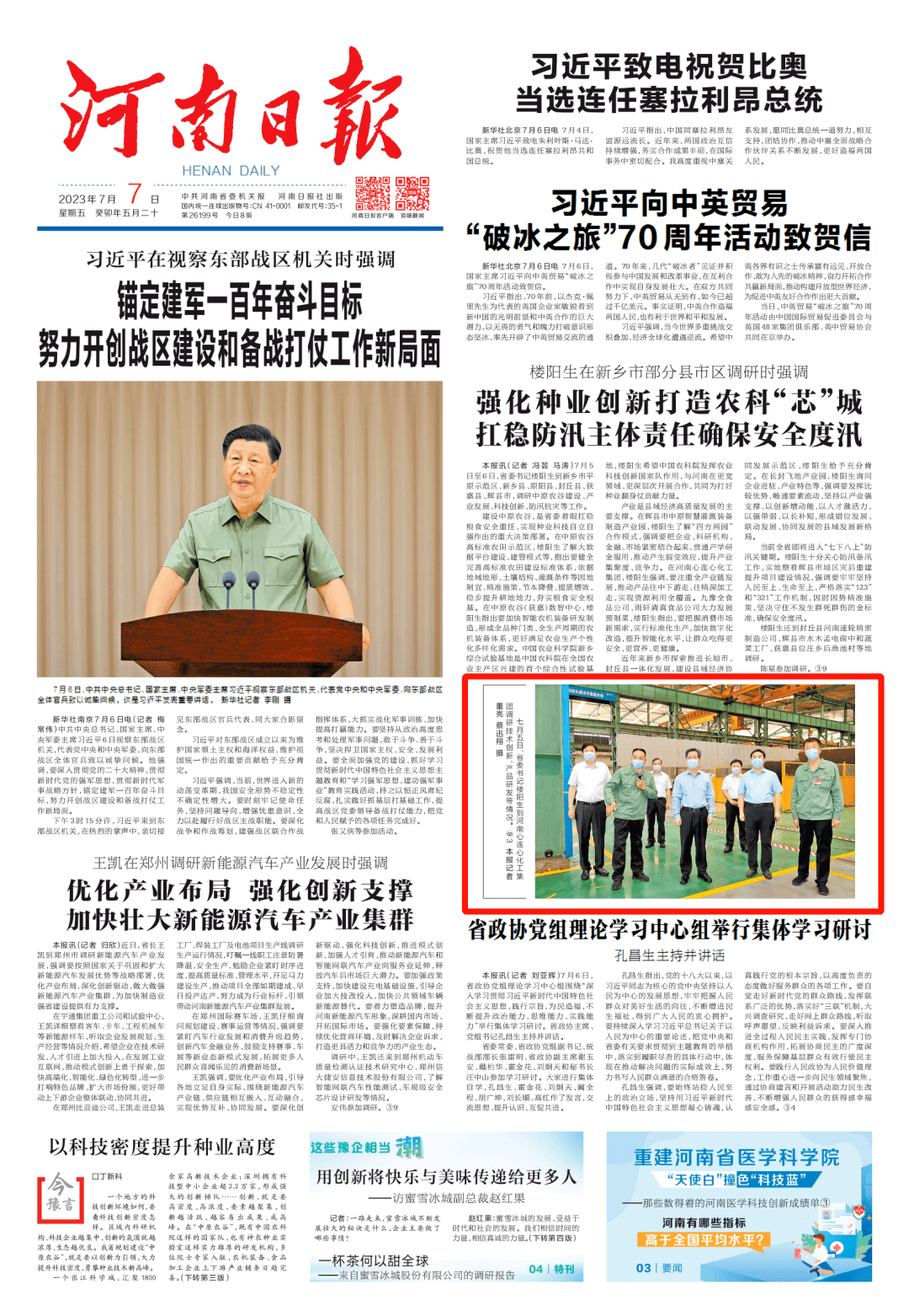 皇冠登一登二登三区别_鼓舞人心皇冠登一登二登三区别!心连心一周之内三登《河南日报》