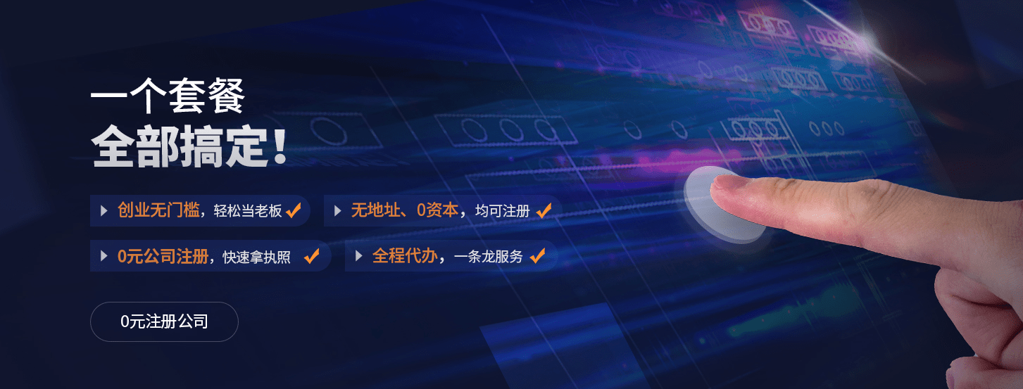 皇冠信用网代理注册_广州代理公司注册步骤皇冠信用网代理注册,公司注册代理报价