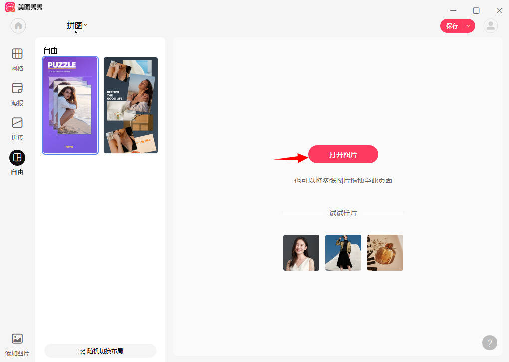 怎么弄皇冠信用网_图片拼图怎么弄怎么弄皇冠信用网?