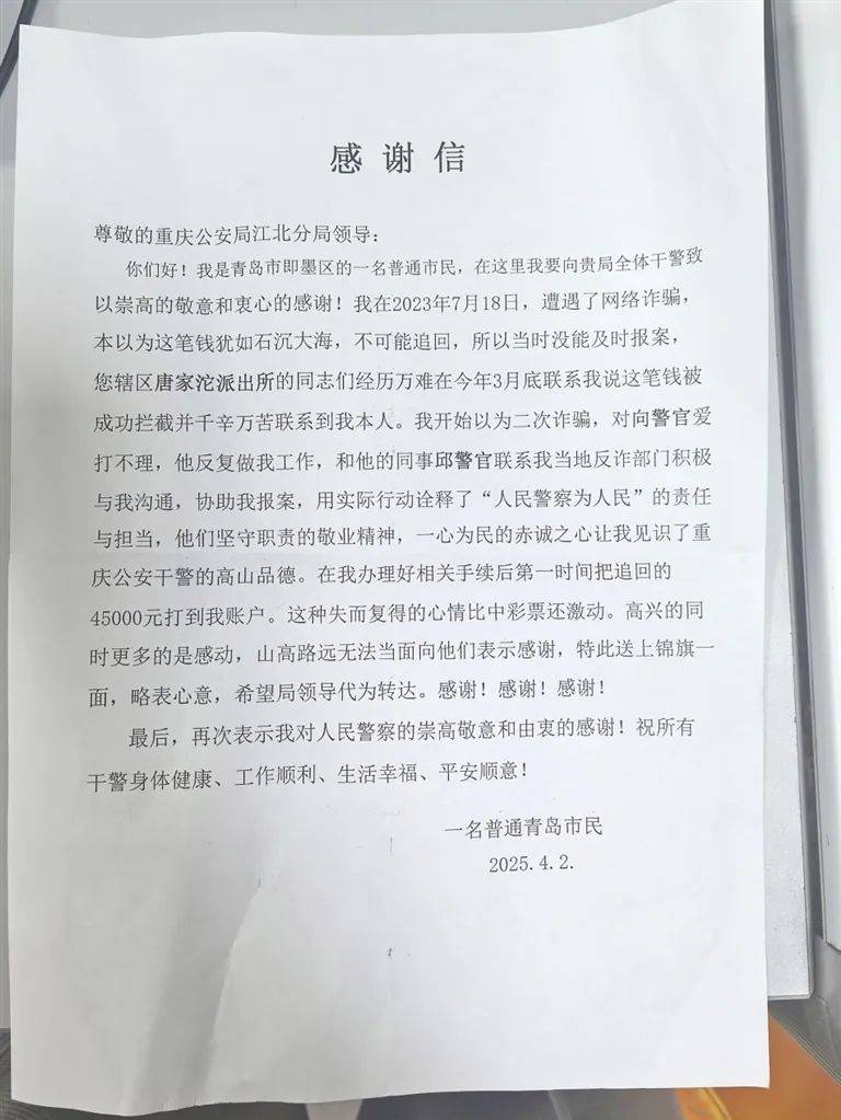 香港菁英杯
_“比中彩票还激动香港菁英杯
!”山东女子给重庆民警写来这封感谢信……