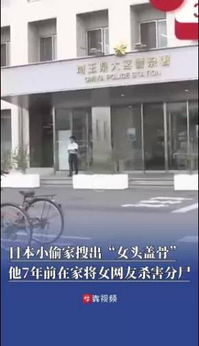 蒙特瑞足球
_日本一小偷家搜出女头盖骨蒙特瑞足球
,原来是7年前在家杀害并分尸的女网友