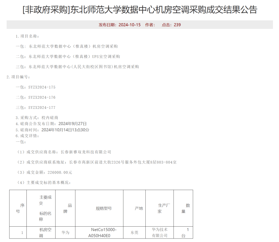 WNBA籃球比分_东北师范大学机房空调采购价格被指过高WNBA籃球比分,学校:精密空调不同于普通民用空调