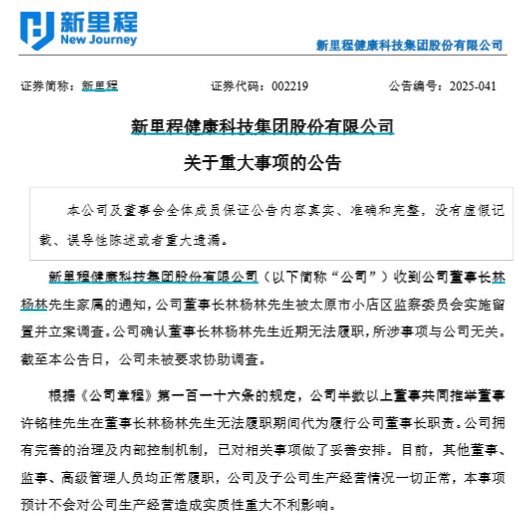 皇冠信用网在线申请_医疗龙头44岁董事长突遭留置皇冠信用网在线申请!两周前曾被证监局约谈