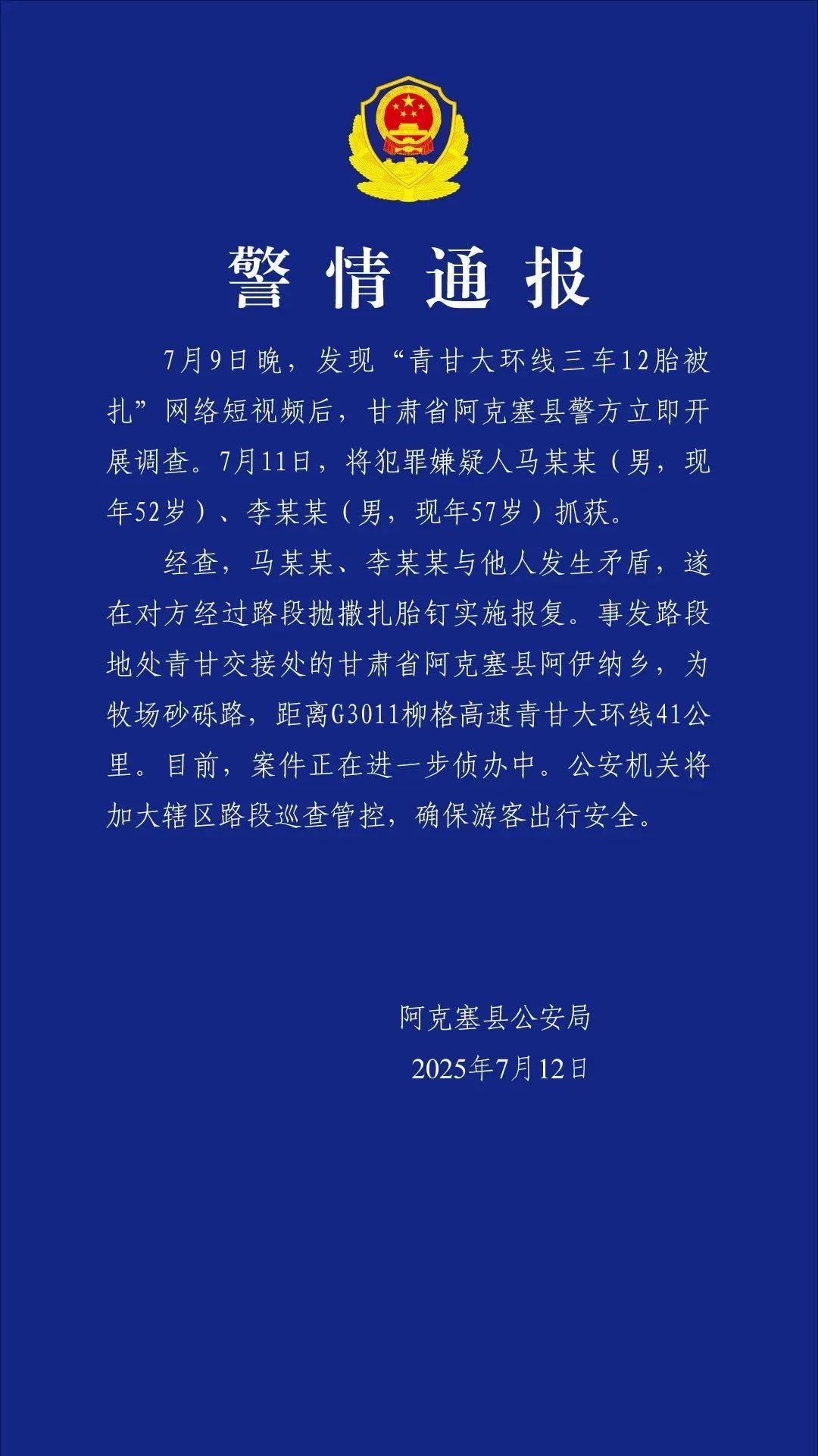 WNBA女子篮球
_警方通报“3车12胎被扎”WNBA女子篮球
，两人被抓