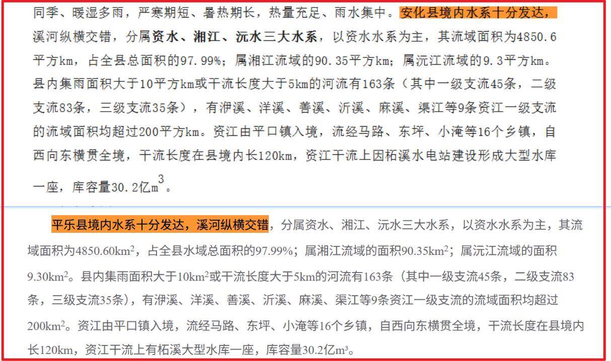皇冠信用网代理_桂林平乐县官方文件被指大段抄袭皇冠信用网代理,当地:该内容由第三方公司提供,将联系修改