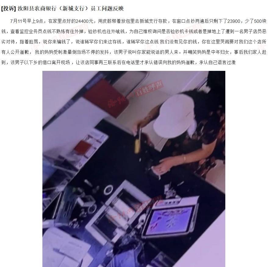 皇冠信用网代理流程_河南汝阳一女子去银行存钱皇冠信用网代理流程,质疑点钞少了500元后遭辱骂?银行:没有少点和辱骂