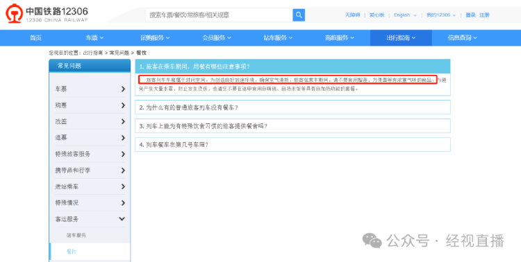 皇冠信用網怎么弄
_“高铁上不要吃方便面”皇冠信用網怎么弄
？12306回应
