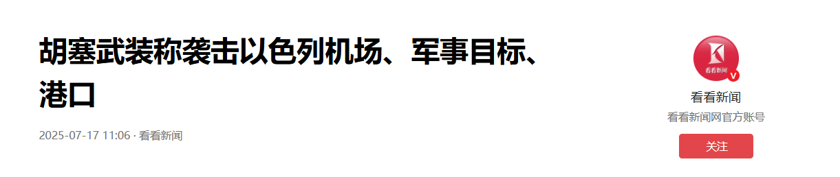 皇冠信用網如何开户_立下大功!胡塞打服以色列逼停关键港口皇冠信用網如何开户,用导弹和无人机兑现诺言
