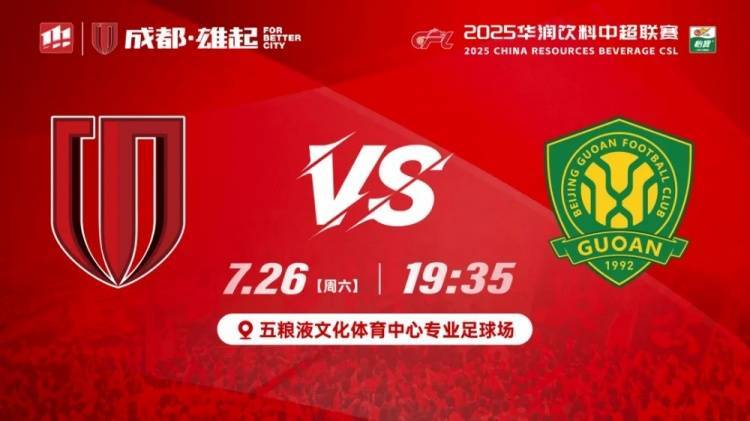 格罗瑟托 v 佛罗伦萨_徐正源：必须展现出强大的成都DNA 韦世豪的位置由年轻球员顶上