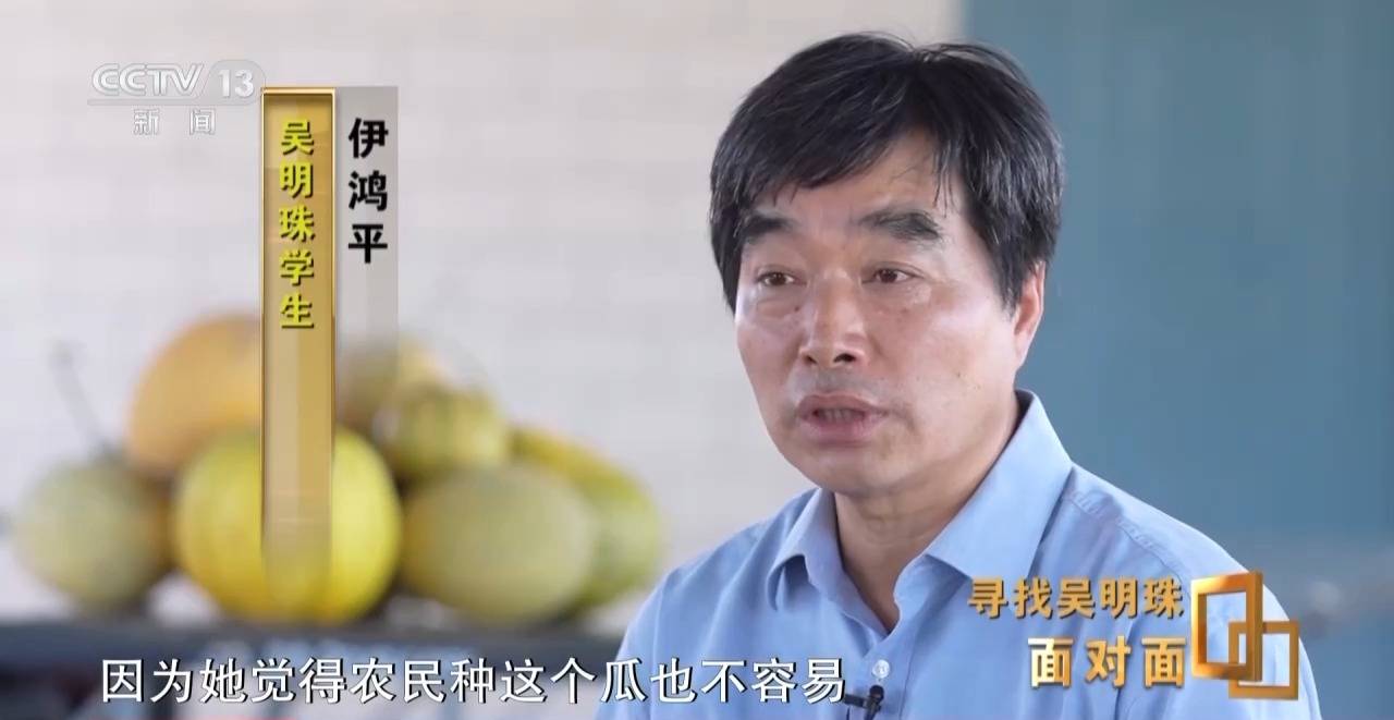 皇冠信用网出租足球
_面对面丨中国人的吃瓜自由要感谢她皇冠信用网出租足球
！吴明珠说她的一生就是结几个好瓜献给人民