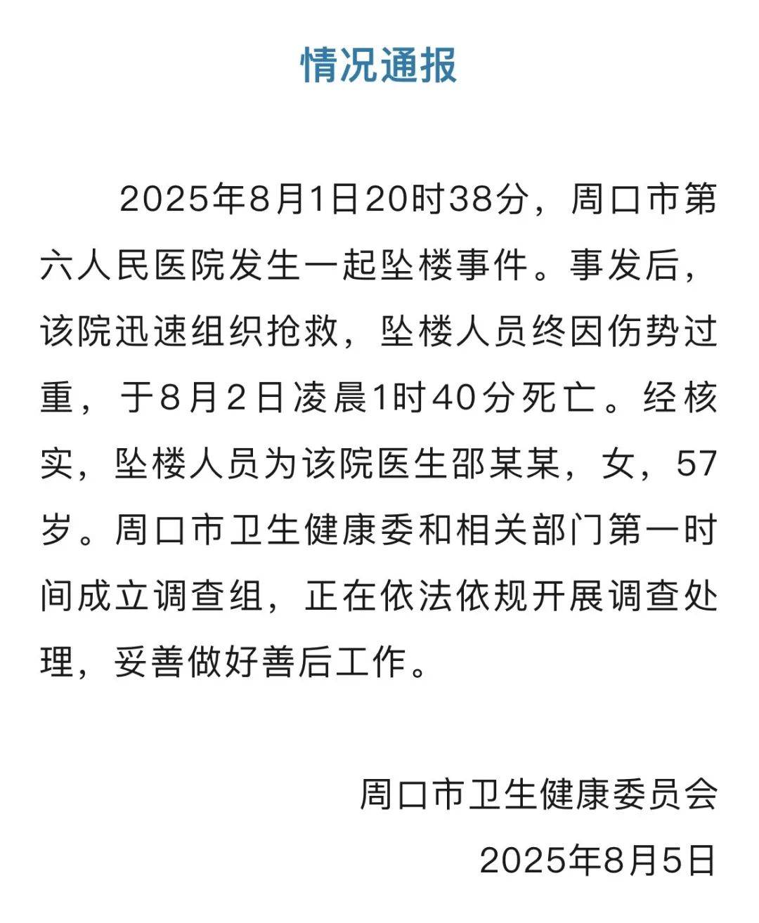 皇冠体育App下载
_河南坠楼妇产科主任邵某某遗书曝光