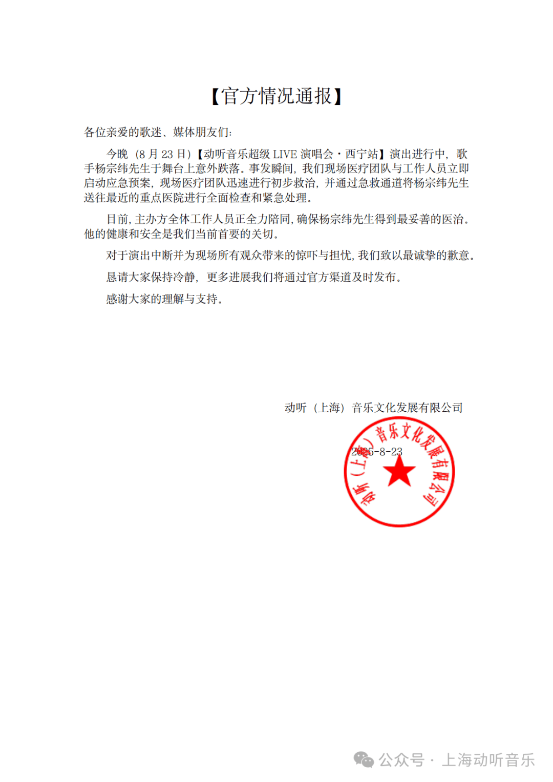 皇冠信用网在线申请_主办方通报“杨宗纬意外跌落2米高舞台”:已送往重点医院全面检查和紧急处理