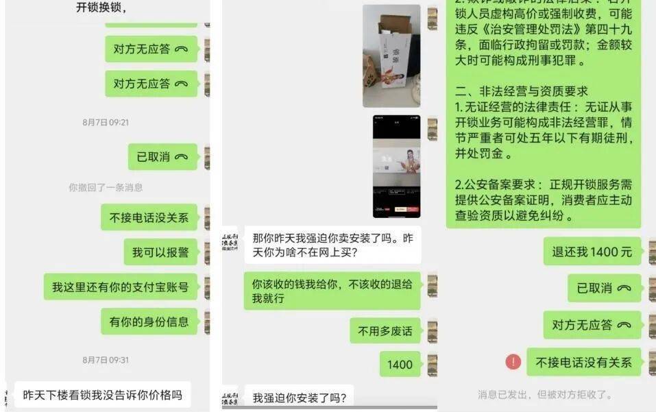 新宿创造vs冲绳_女子换锁被收1800元后发现同款网购仅需258元新宿创造vs冲绳,事后商家断联,平台称可补偿500元