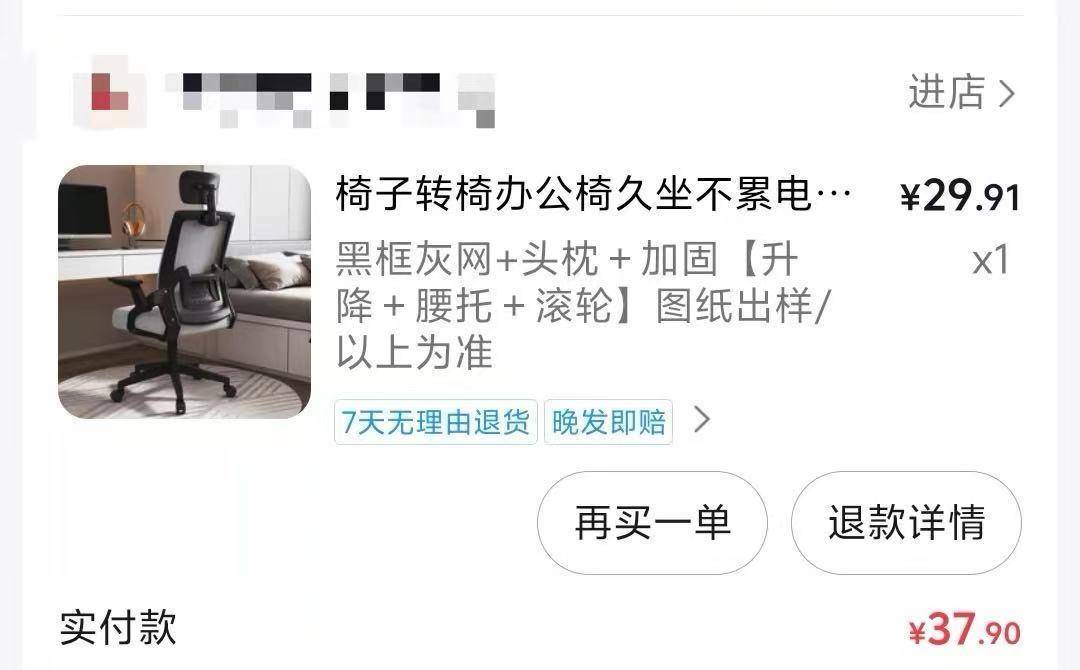 皇冠代理怎么拿
_网友花37.9元购买椅子皇冠代理怎么拿
，收到货却是一张图纸，涉事店铺已暂停营业